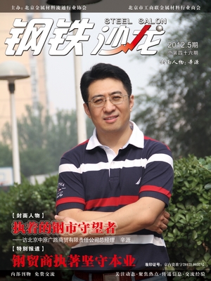 執(zhí)著的鋼市守望者