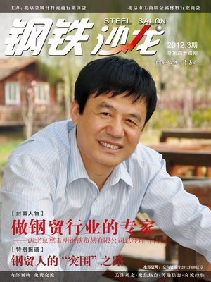 做鋼貿(mào)行業(yè)的專家