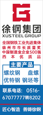 徐鋼集團(tuán)