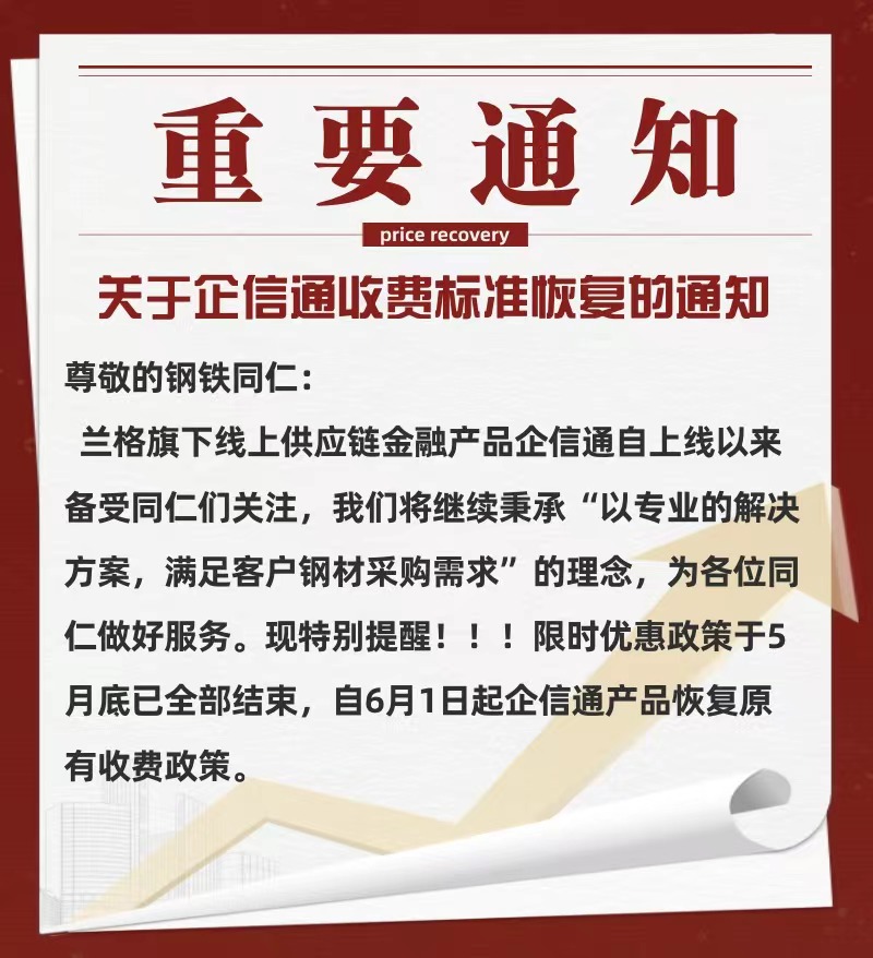 蘭格云商企信通